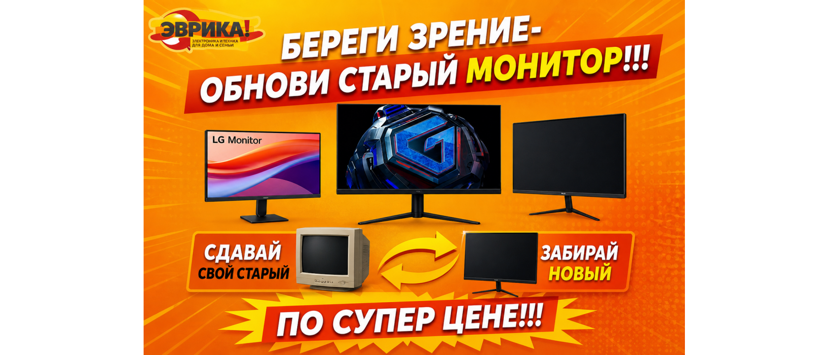 Монитор 