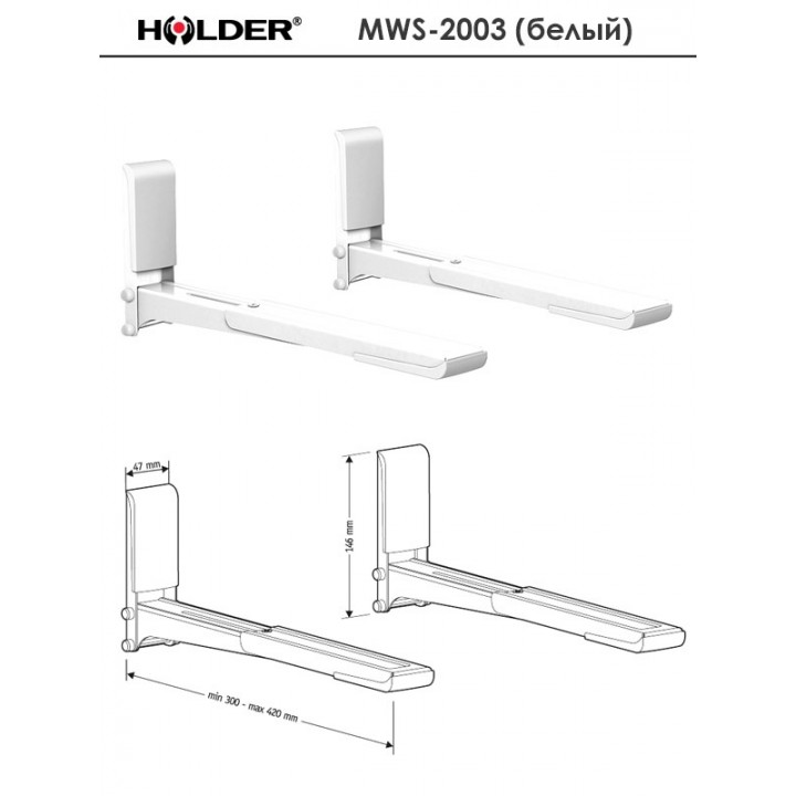 Кронштейн HOLDER MWS-2003 белый