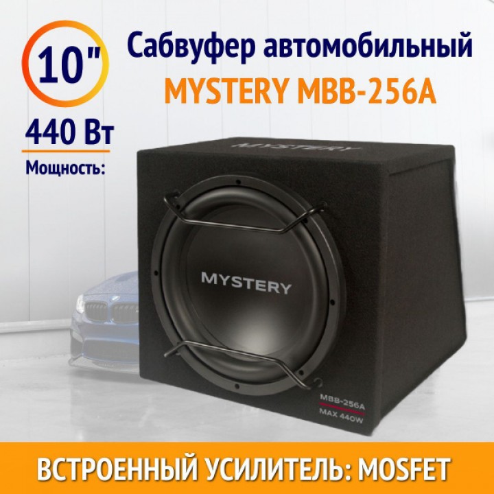 Автомобильный сабвуфер MYSTERY MBB-256A